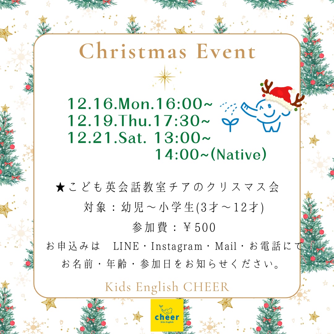 クリスマスイベント