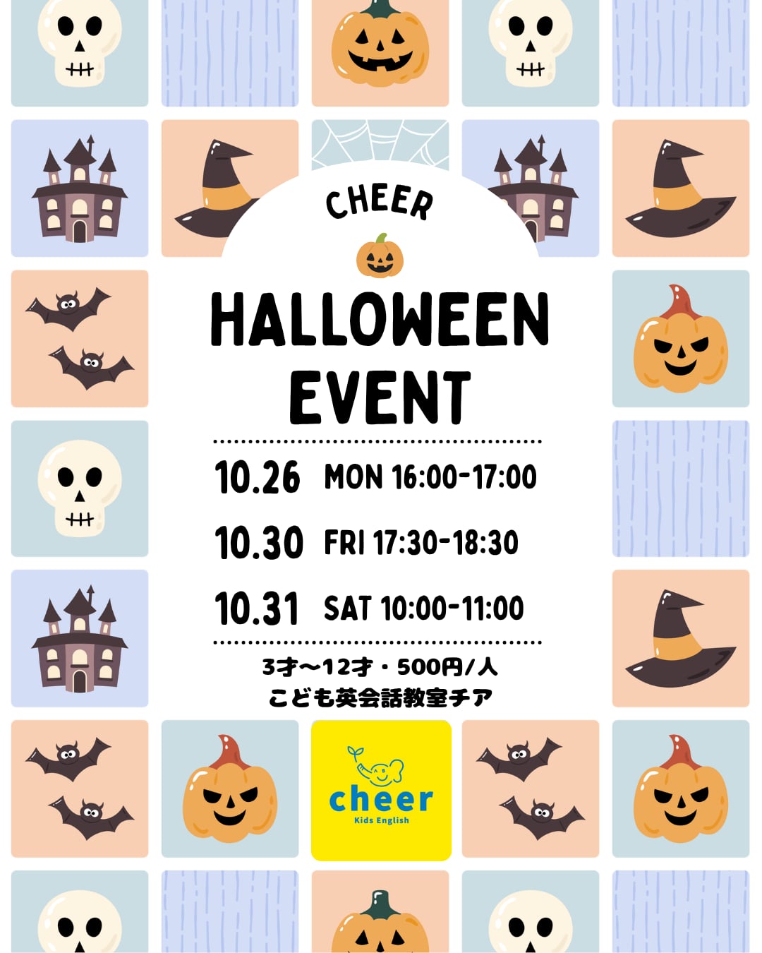 ハロウィンイベント