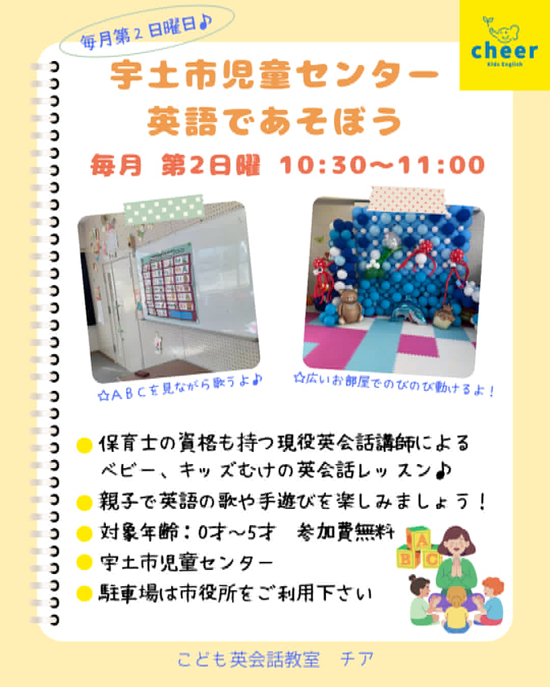 児童センターで遊ぼう