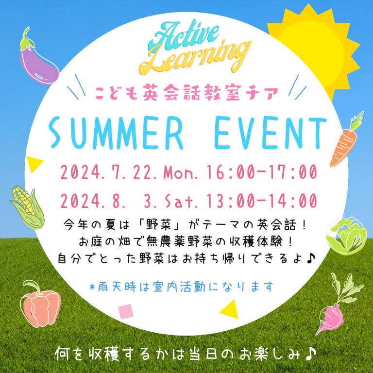 【終了】Summer Event 2024