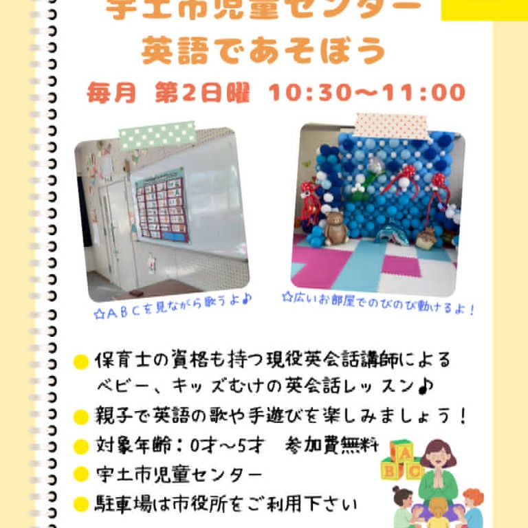 【毎月第2日曜日】宇土市児童センター　英語で遊ぼう
