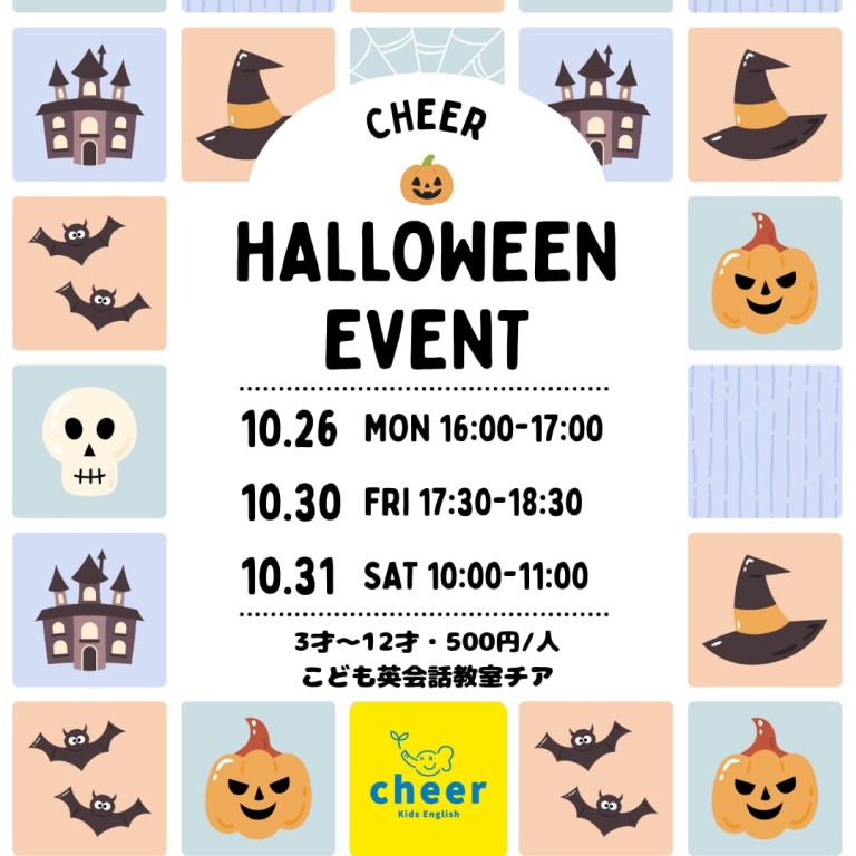 2026　ハロウィンイベント